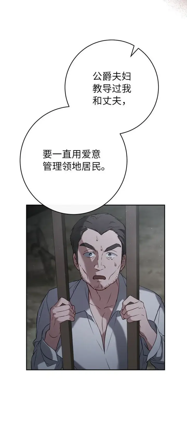 漫画《错把结婚当交易，却意外的甜蜜？》124 毅然决然第76张图