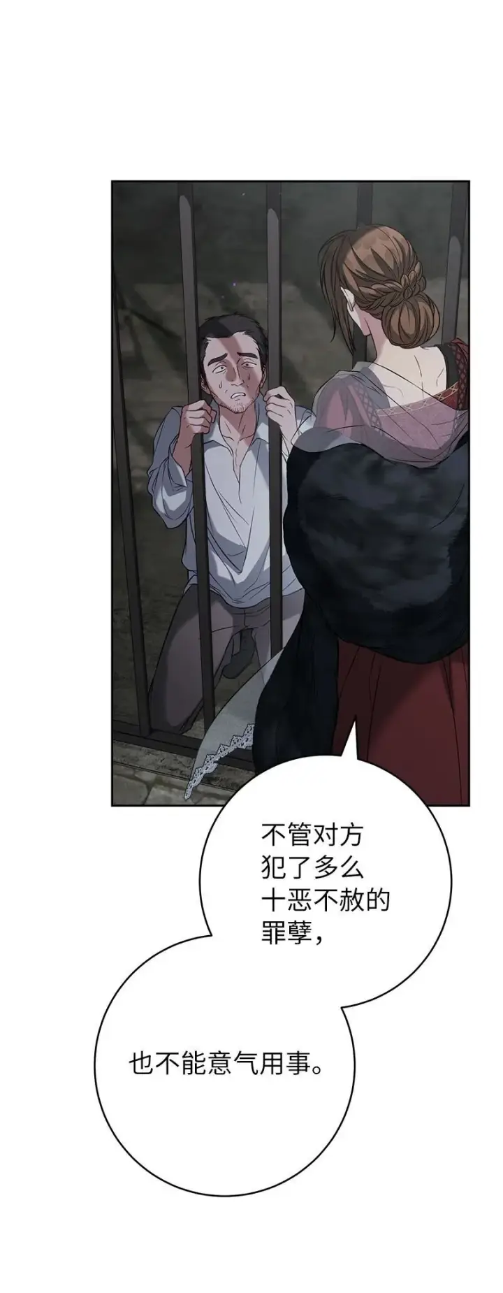漫画《错把结婚当交易，却意外的甜蜜？》124 毅然决然第77张图