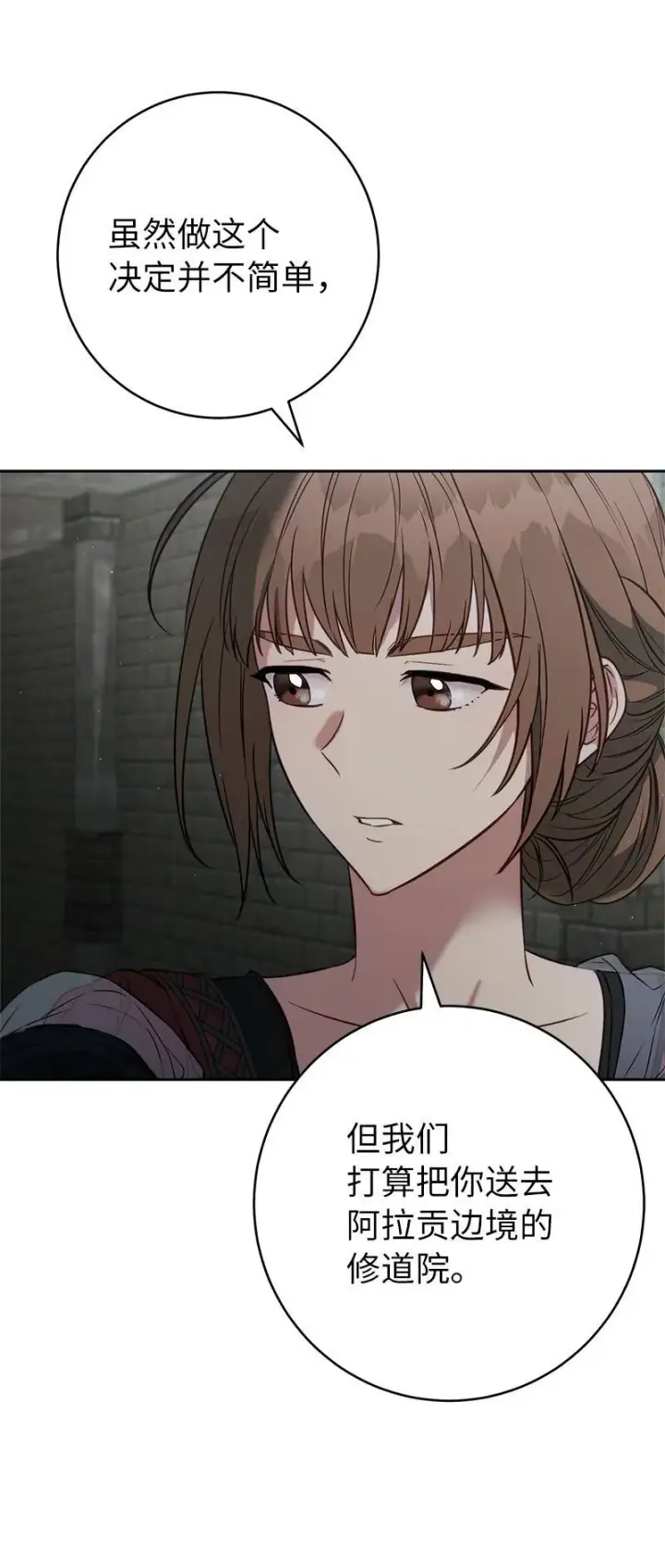 漫画《错把结婚当交易，却意外的甜蜜？》124 毅然决然第79张图