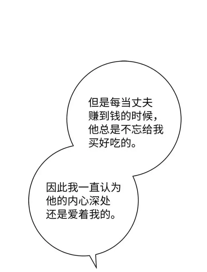 漫画《错把结婚当交易，却意外的甜蜜？》124 毅然决然第8张图