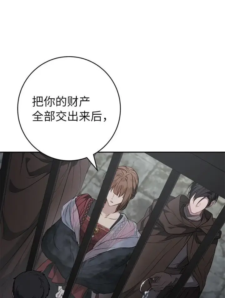 漫画《错把结婚当交易，却意外的甜蜜？》124 毅然决然第80张图