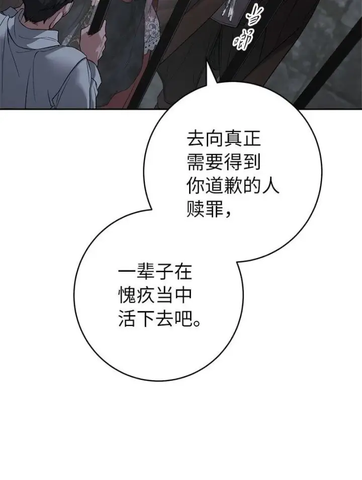 漫画《错把结婚当交易，却意外的甜蜜？》124 毅然决然第81张图