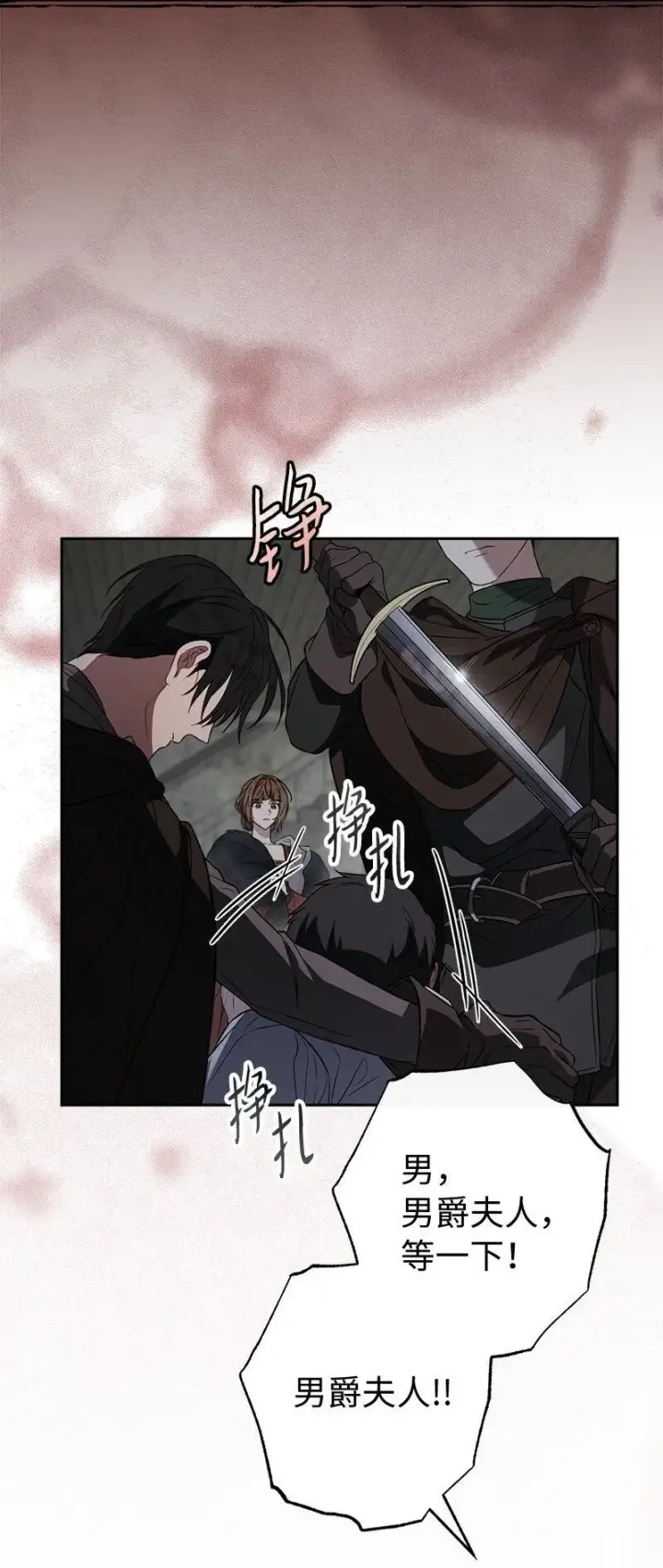 漫画《错把结婚当交易，却意外的甜蜜？》124 毅然决然第89张图