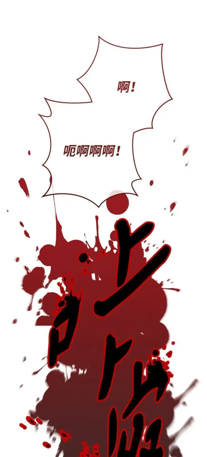 漫画《错把结婚当交易，却意外的甜蜜？》124 毅然决然第92张图