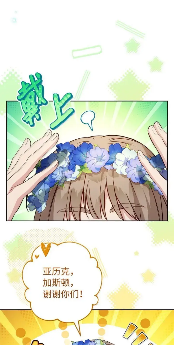 漫画《错把结婚当交易，却意外的甜蜜？》128 安排相亲第12张图