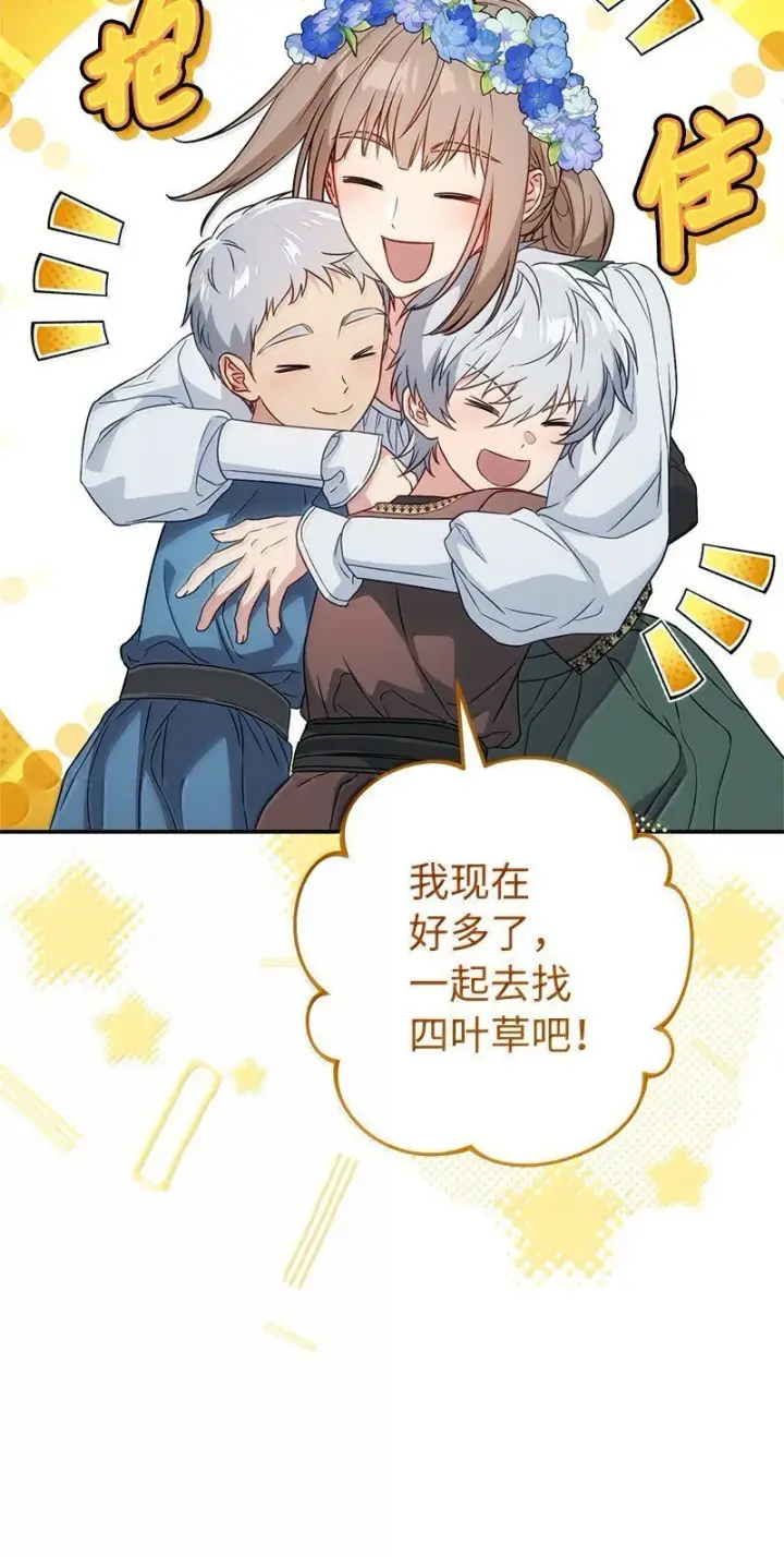 漫画《错把结婚当交易，却意外的甜蜜？》128 安排相亲第13张图