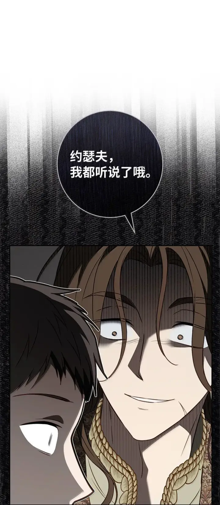 漫画《错把结婚当交易，却意外的甜蜜？》128 安排相亲第18张图