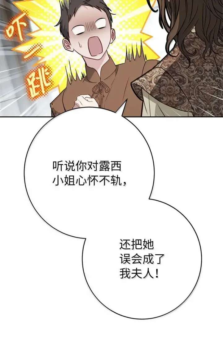 漫画《错把结婚当交易，却意外的甜蜜？》128 安排相亲第20张图