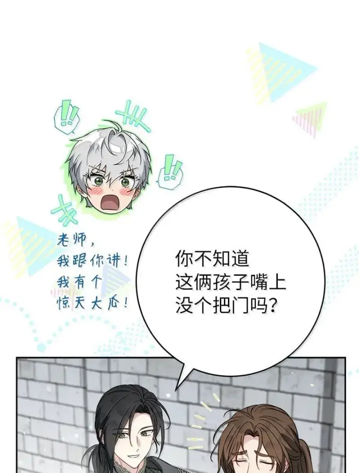 漫画《错把结婚当交易，却意外的甜蜜？》128 安排相亲第22张图