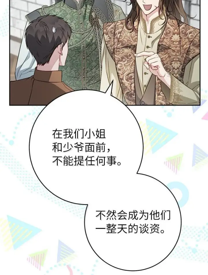 漫画《错把结婚当交易，却意外的甜蜜？》128 安排相亲第23张图