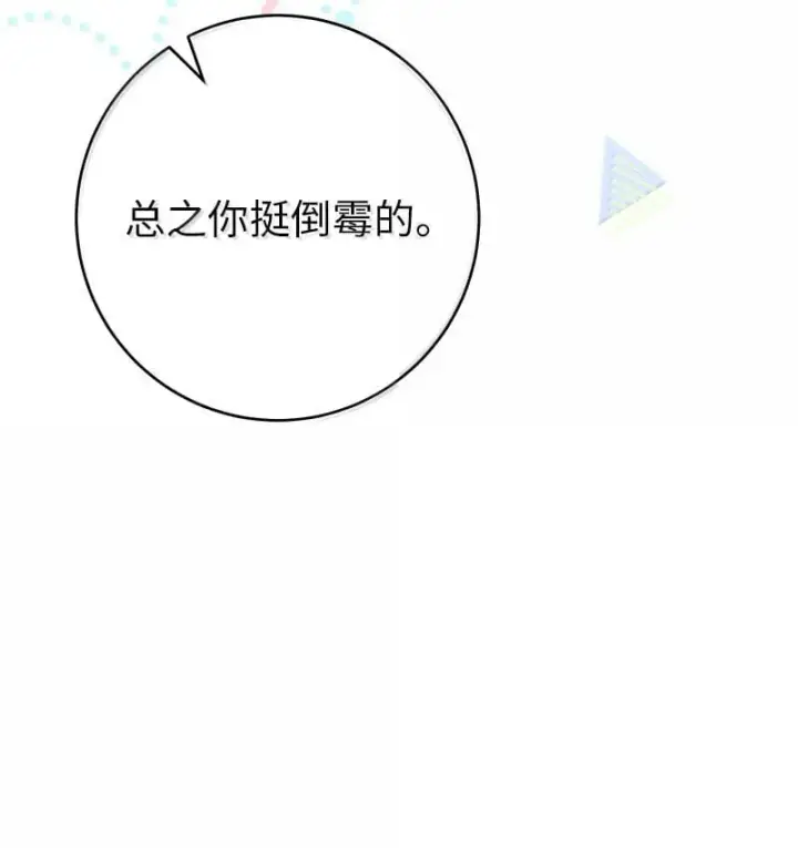 漫画《错把结婚当交易，却意外的甜蜜？》128 安排相亲第24张图