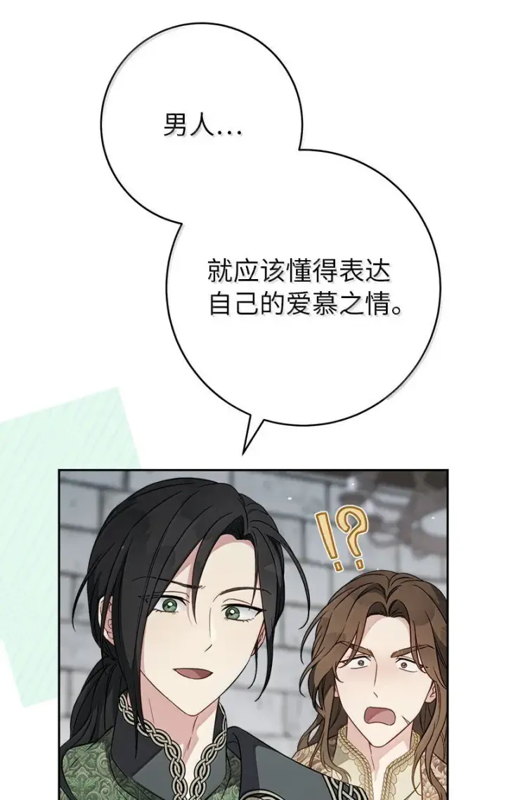 漫画《错把结婚当交易，却意外的甜蜜？》128 安排相亲第25张图