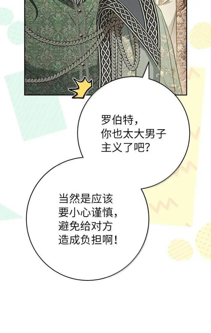 漫画《错把结婚当交易，却意外的甜蜜？》128 安排相亲第26张图