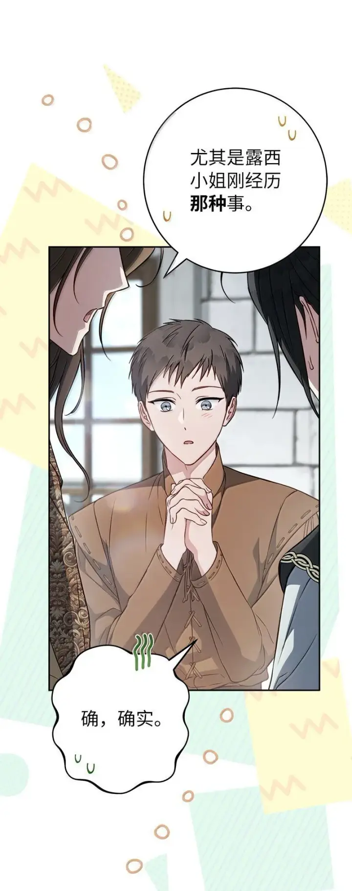 漫画《错把结婚当交易，却意外的甜蜜？》128 安排相亲第27张图