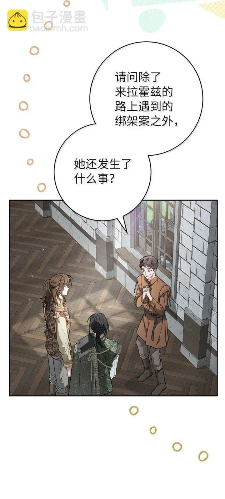 漫画《错把结婚当交易，却意外的甜蜜？》128 安排相亲第28张图