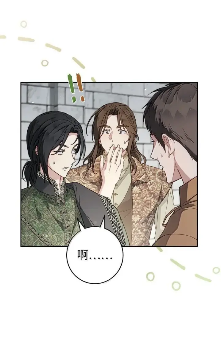 漫画《错把结婚当交易，却意外的甜蜜？》128 安排相亲第29张图