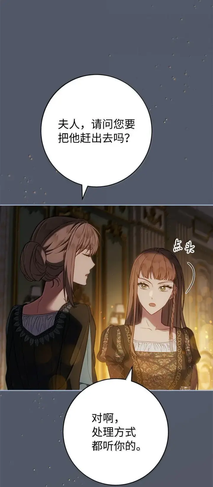 漫画《错把结婚当交易，却意外的甜蜜？》128 安排相亲第3张图