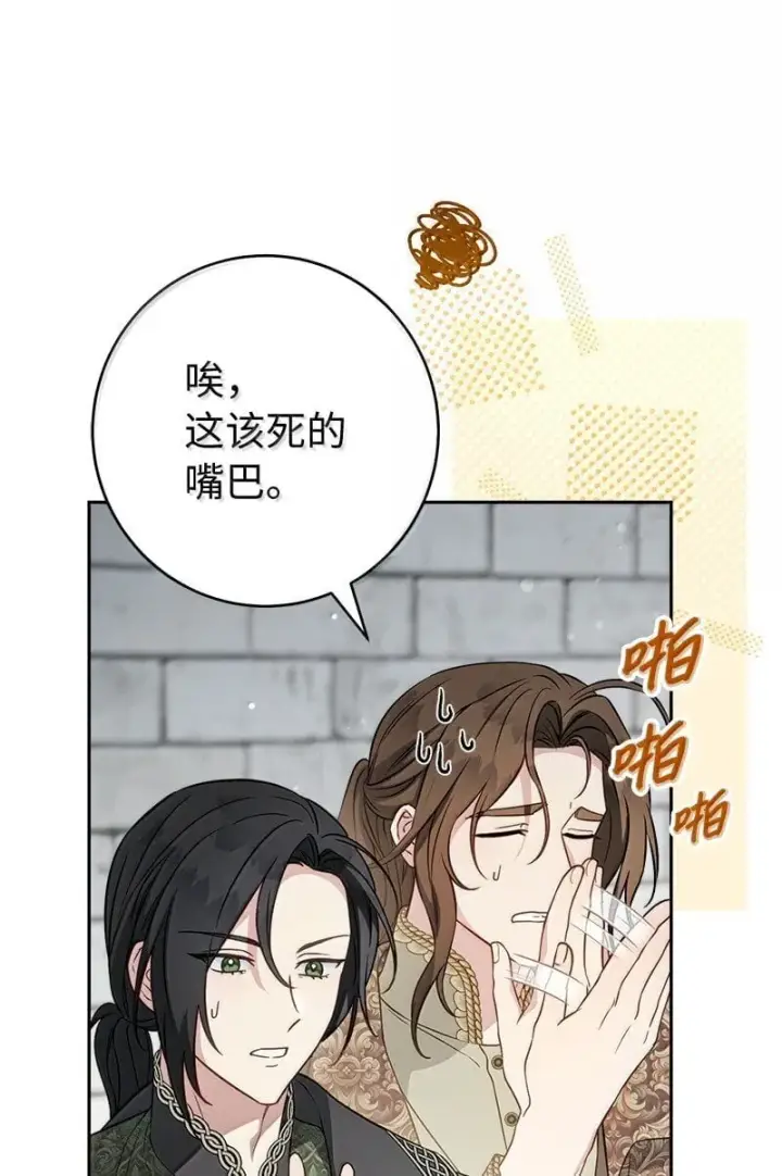 漫画《错把结婚当交易，却意外的甜蜜？》128 安排相亲第30张图