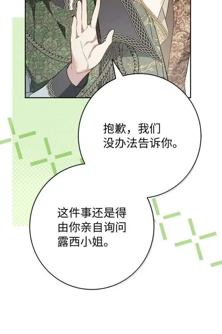 漫画《错把结婚当交易，却意外的甜蜜？》128 安排相亲第31张图