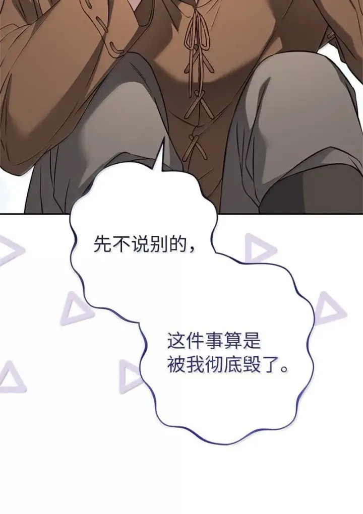 漫画《错把结婚当交易，却意外的甜蜜？》128 安排相亲第35张图