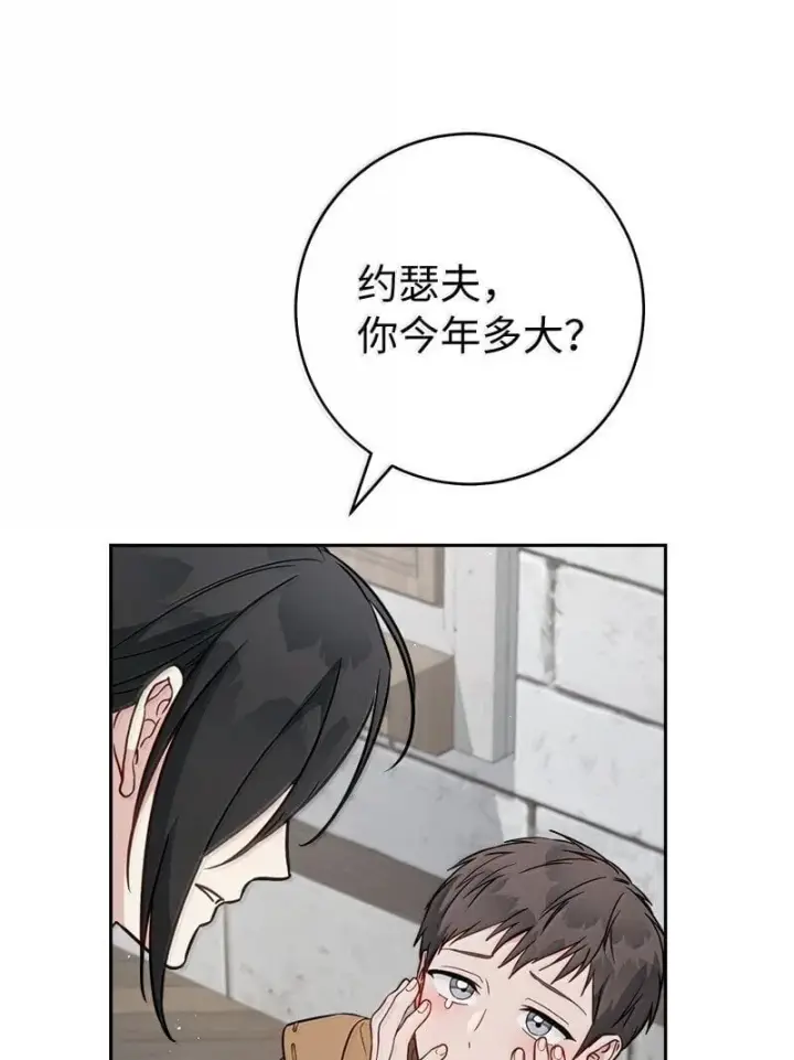 漫画《错把结婚当交易，却意外的甜蜜？》128 安排相亲第37张图