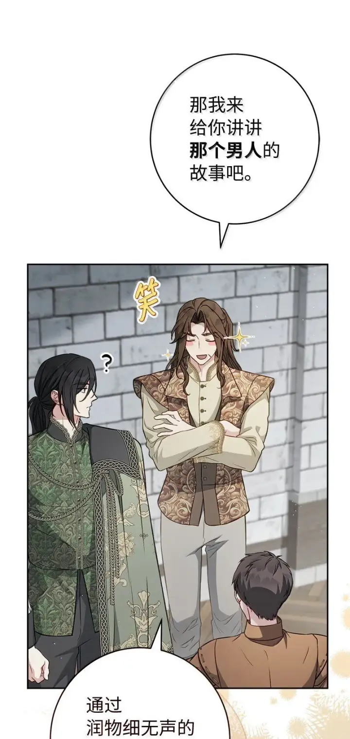 漫画《错把结婚当交易，却意外的甜蜜？》128 安排相亲第39张图