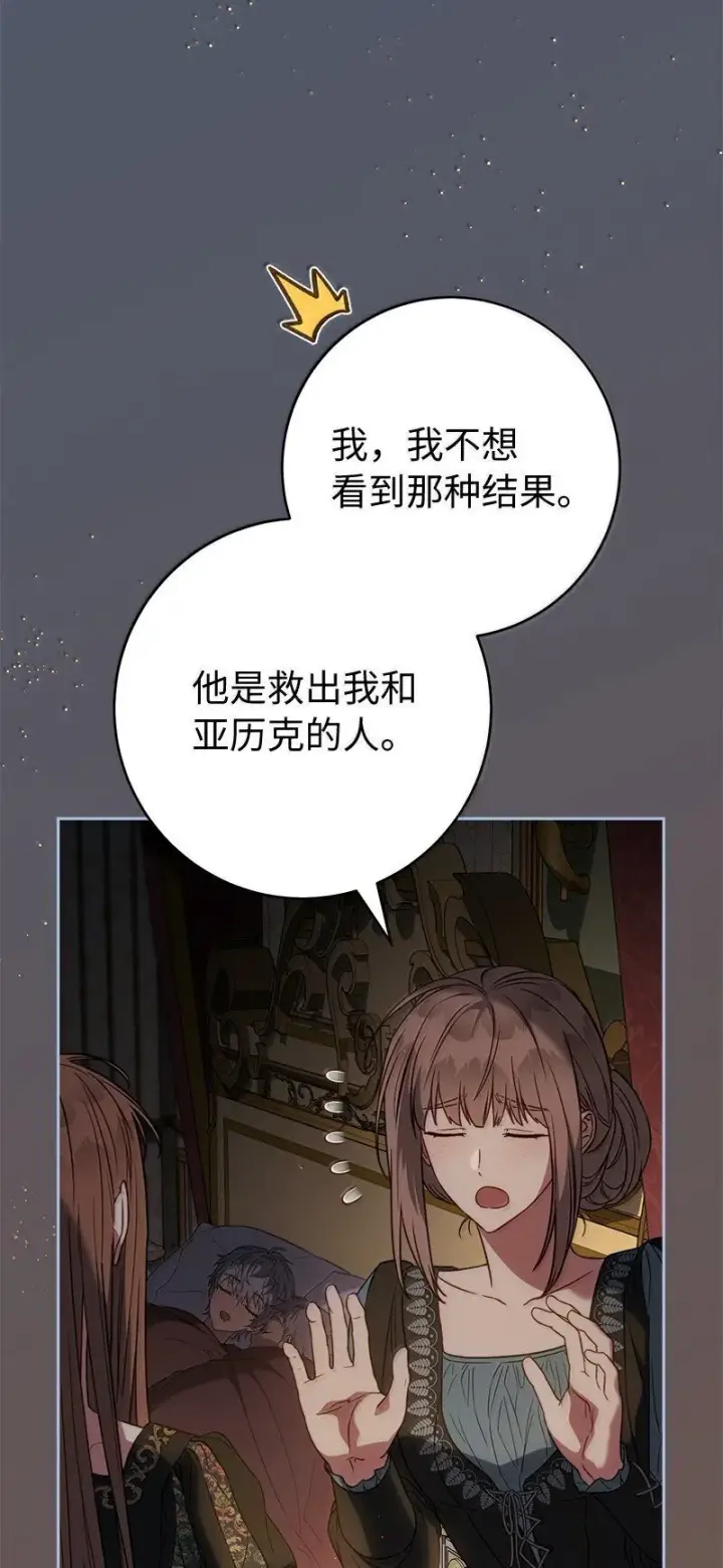 漫画《错把结婚当交易，却意外的甜蜜？》128 安排相亲第4张图