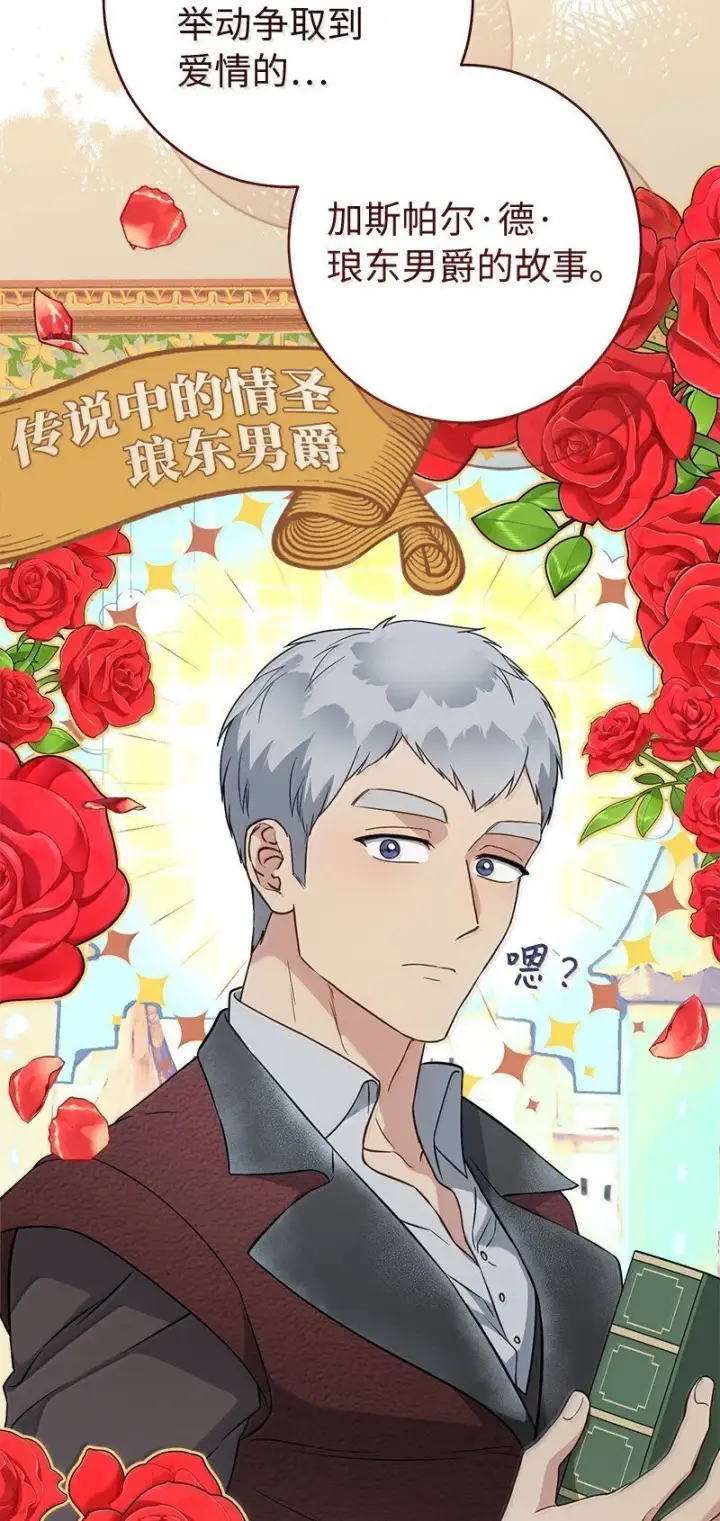 漫画《错把结婚当交易，却意外的甜蜜？》128 安排相亲第40张图