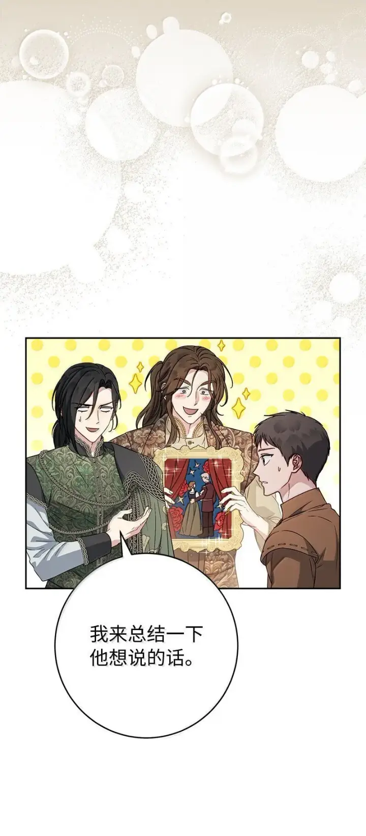 漫画《错把结婚当交易，却意外的甜蜜？》128 安排相亲第43张图