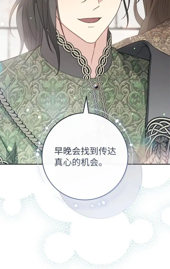 漫画《错把结婚当交易，却意外的甜蜜？》128 安排相亲第45张图