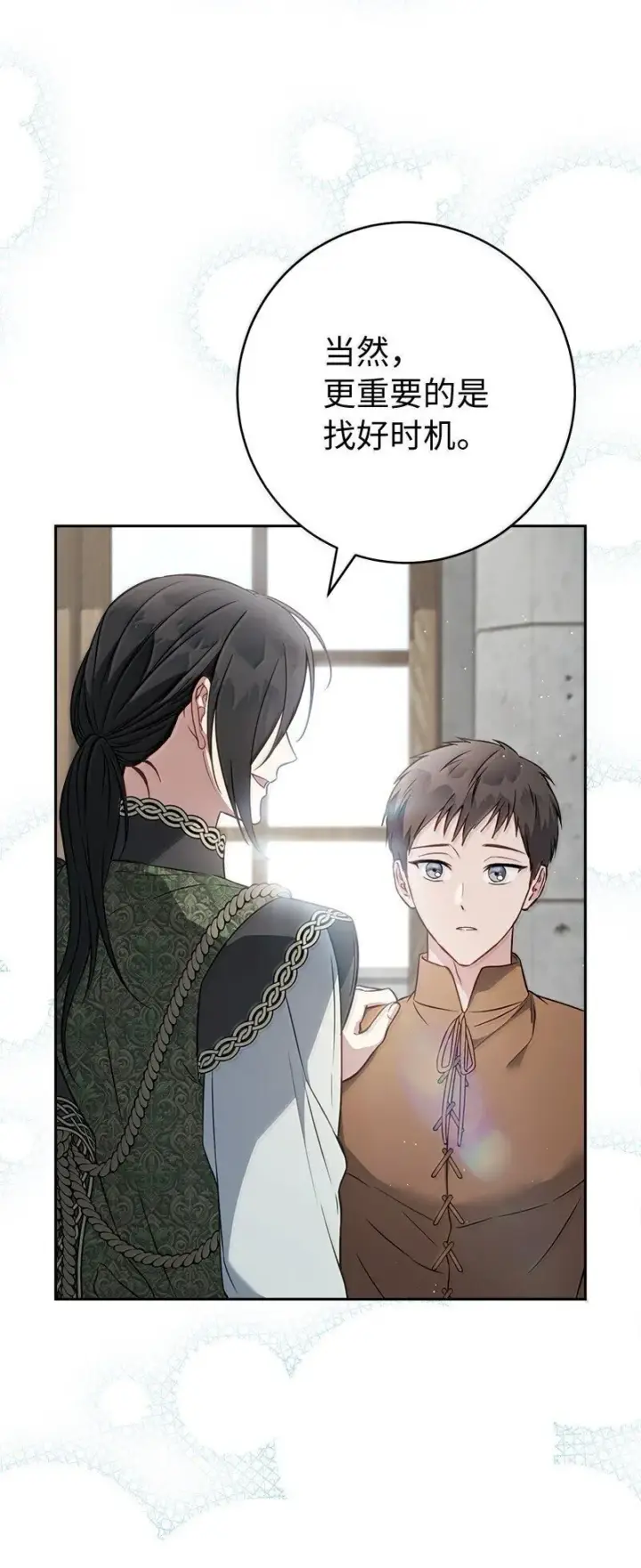 漫画《错把结婚当交易，却意外的甜蜜？》128 安排相亲第46张图