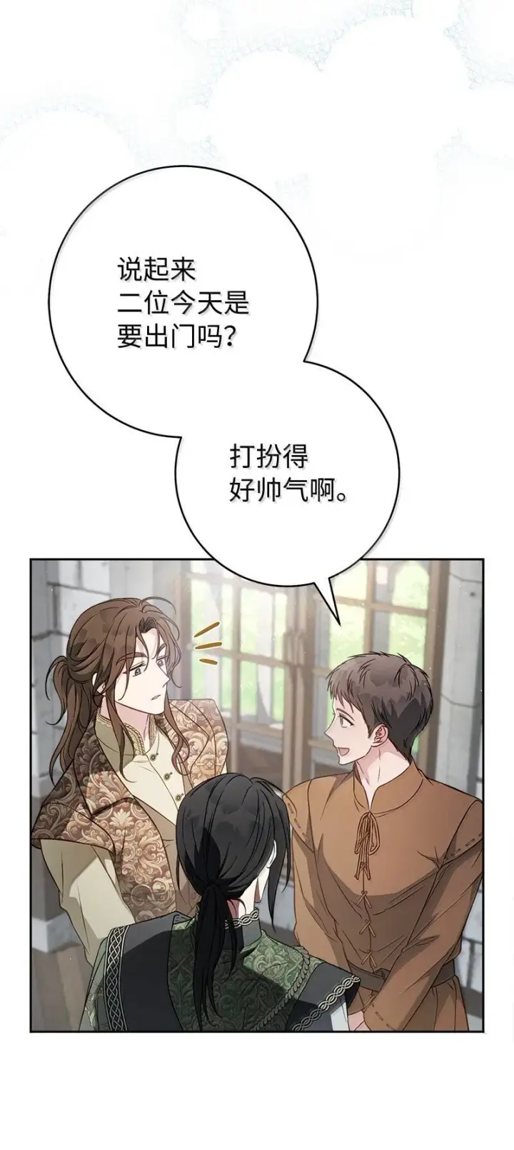 漫画《错把结婚当交易，却意外的甜蜜？》128 安排相亲第48张图