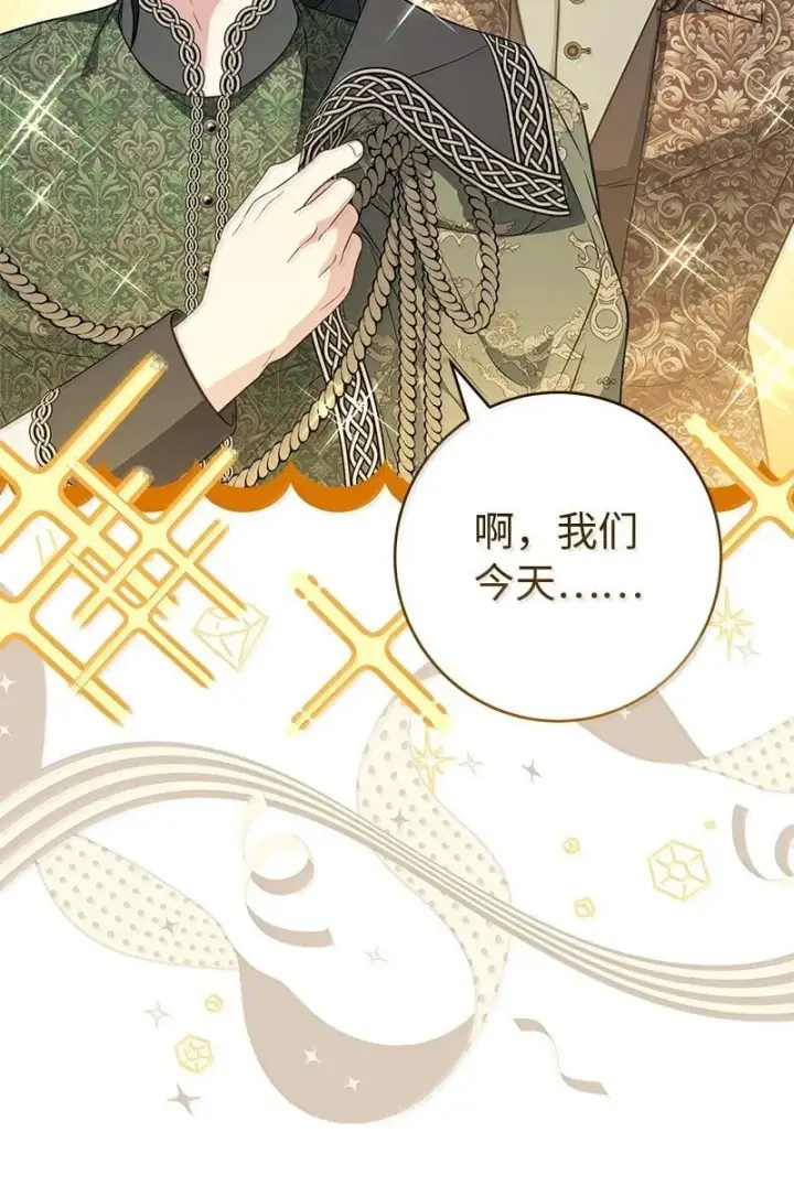 漫画《错把结婚当交易，却意外的甜蜜？》128 安排相亲第50张图