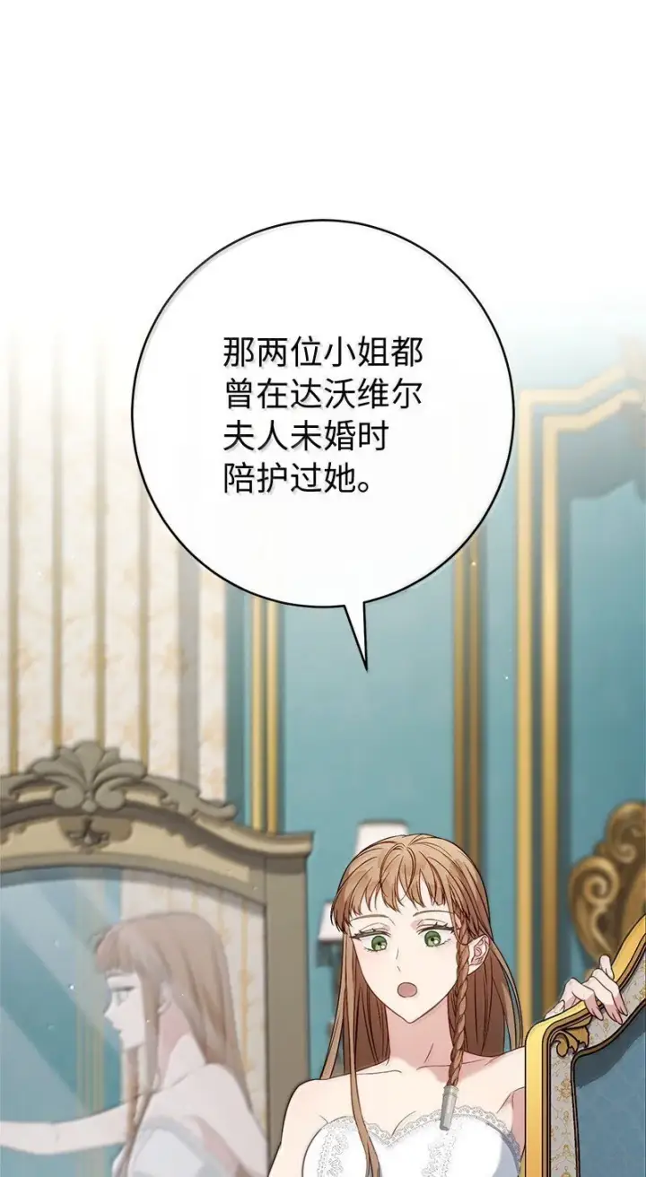 漫画《错把结婚当交易，却意外的甜蜜？》128 安排相亲第54张图