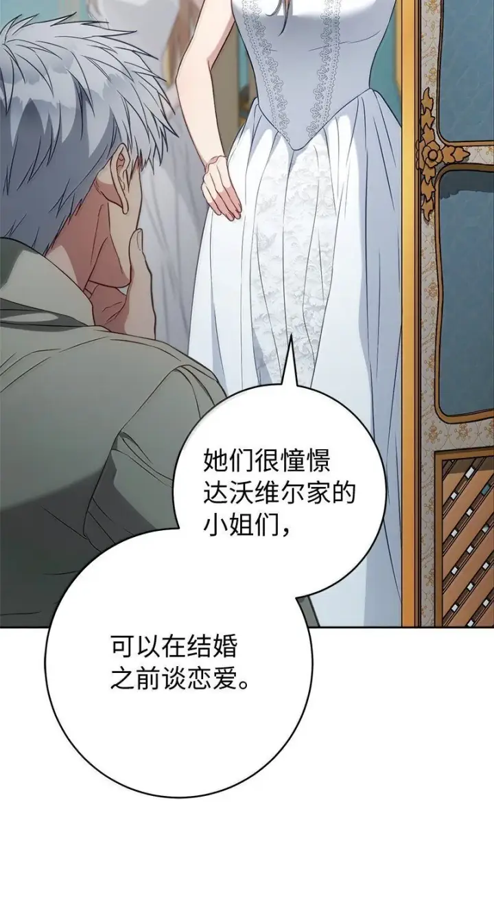 漫画《错把结婚当交易，却意外的甜蜜？》128 安排相亲第55张图