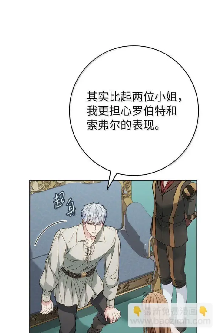 漫画《错把结婚当交易，却意外的甜蜜？》128 安排相亲第56张图