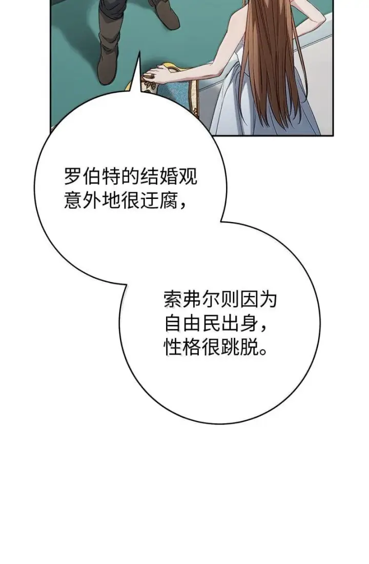 漫画《错把结婚当交易，却意外的甜蜜？》128 安排相亲第57张图