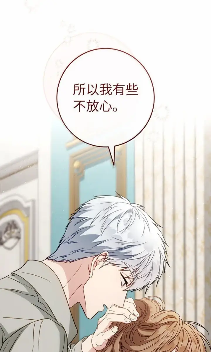 漫画《错把结婚当交易，却意外的甜蜜？》128 安排相亲第59张图