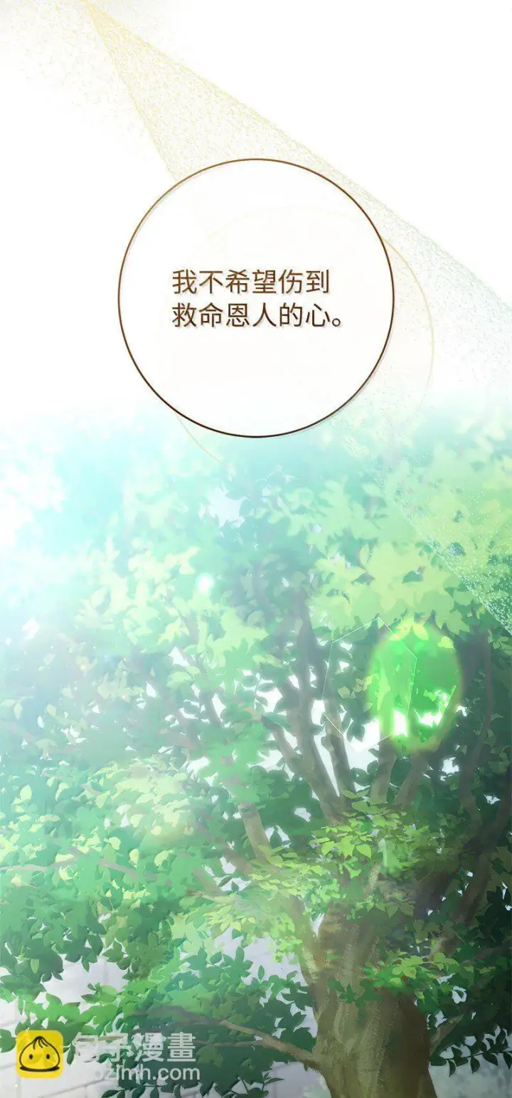 漫画《错把结婚当交易，却意外的甜蜜？》128 安排相亲第6张图