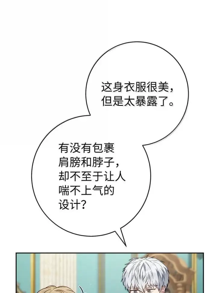 漫画《错把结婚当交易，却意外的甜蜜？》128 安排相亲第61张图