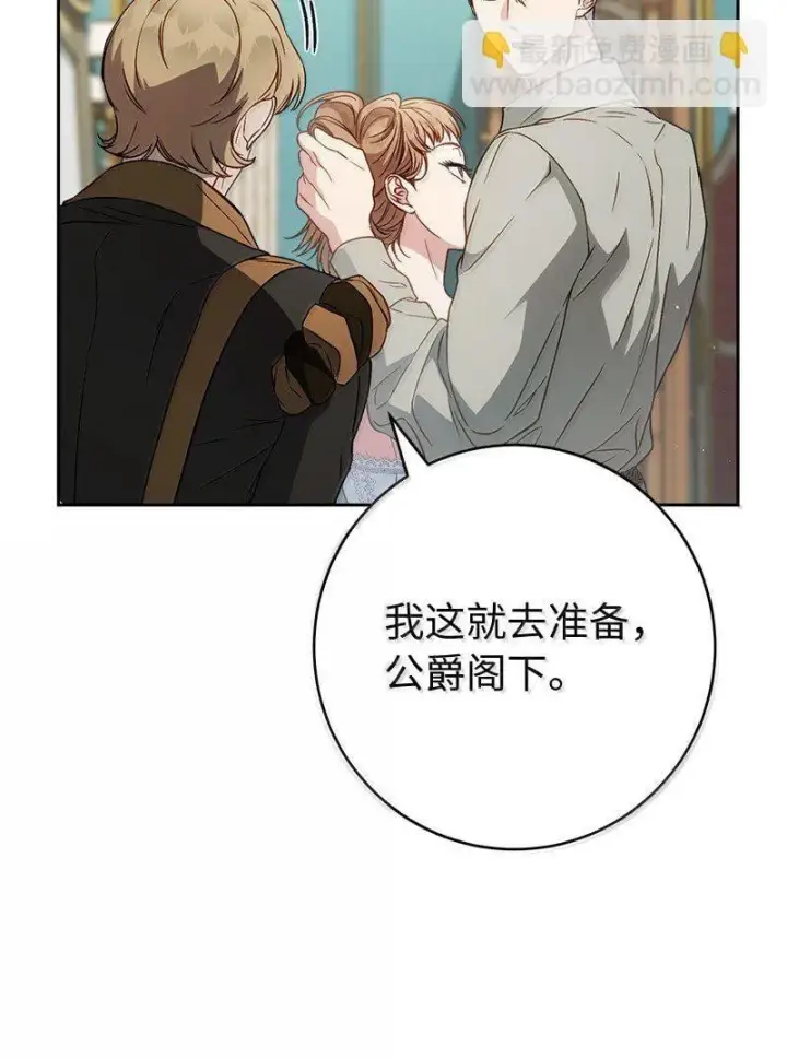 漫画《错把结婚当交易，却意外的甜蜜？》128 安排相亲第62张图