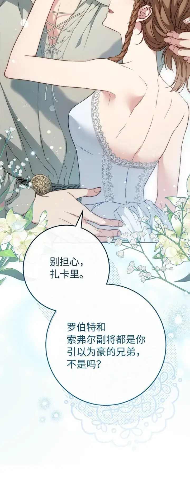 漫画《错把结婚当交易，却意外的甜蜜？》128 安排相亲第65张图