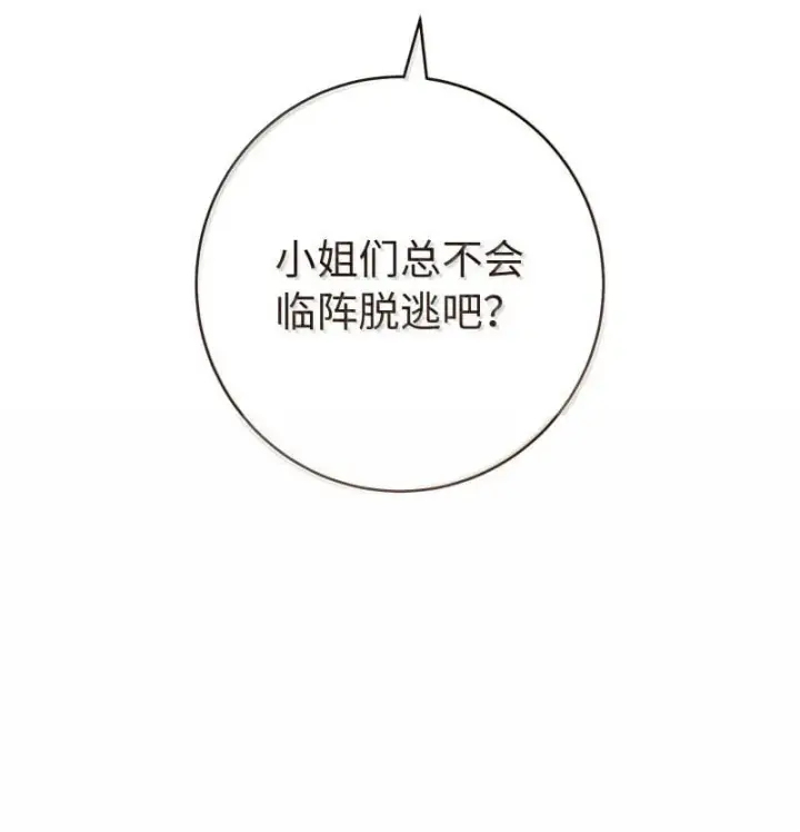 漫画《错把结婚当交易，却意外的甜蜜？》128 安排相亲第67张图
