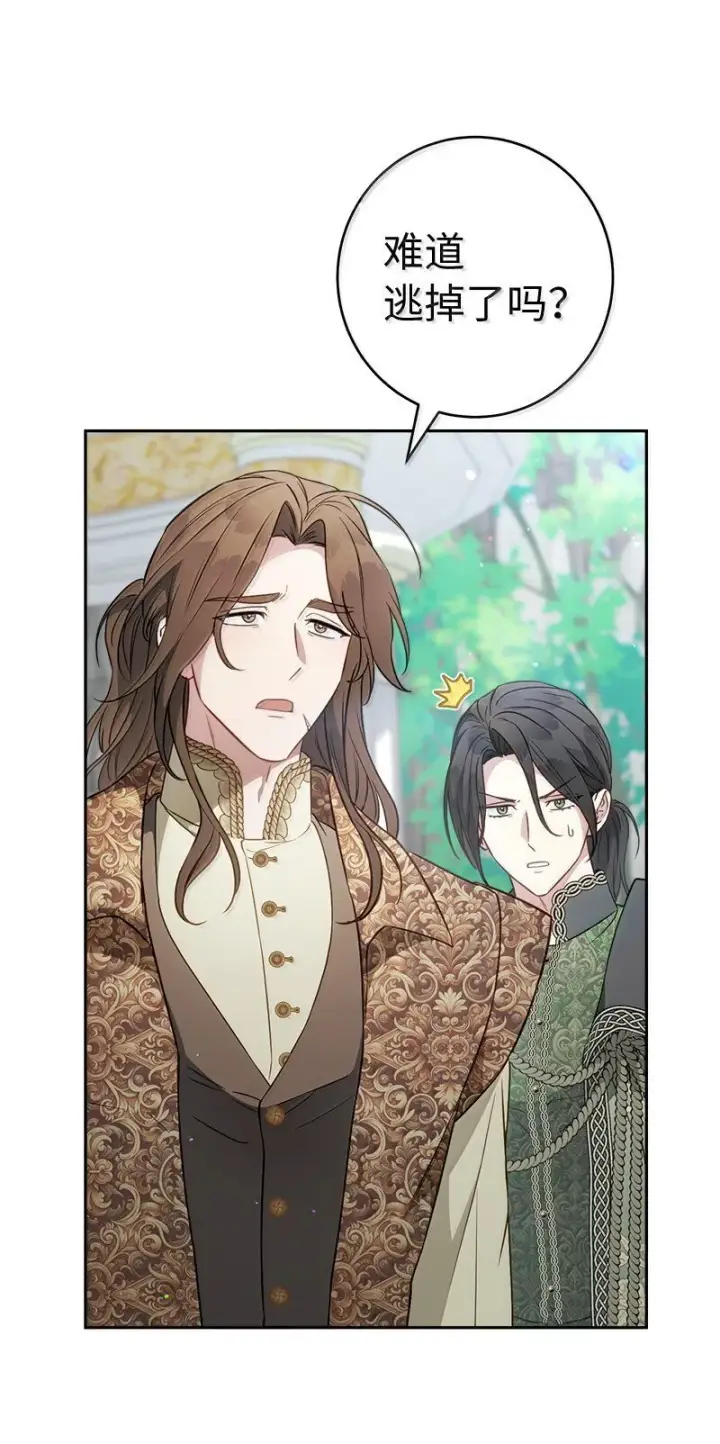漫画《错把结婚当交易，却意外的甜蜜？》128 安排相亲第70张图
