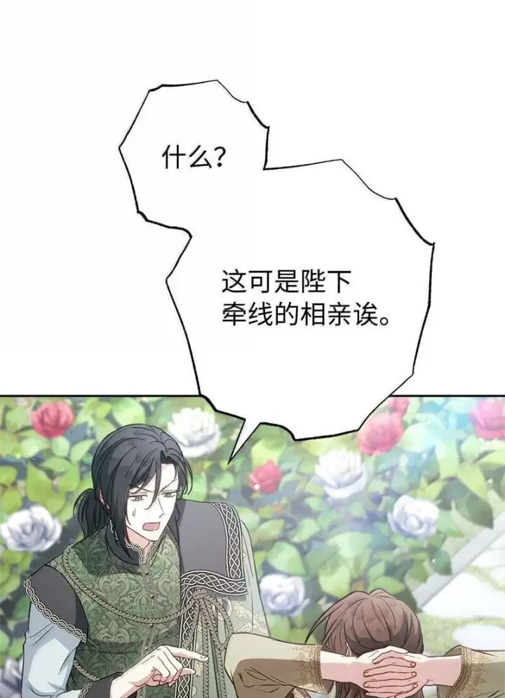 漫画《错把结婚当交易，却意外的甜蜜？》128 安排相亲第71张图