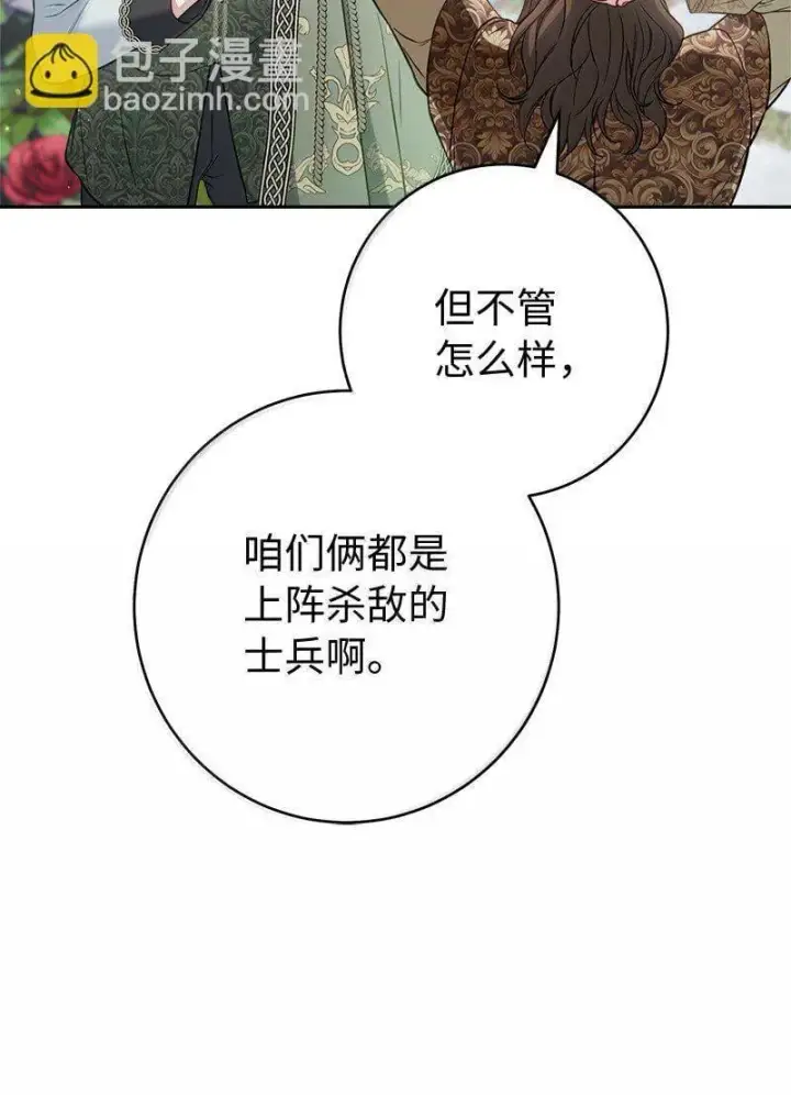漫画《错把结婚当交易，却意外的甜蜜？》128 安排相亲第72张图