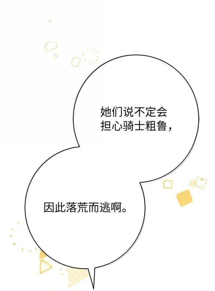 漫画《错把结婚当交易，却意外的甜蜜？》128 安排相亲第73张图
