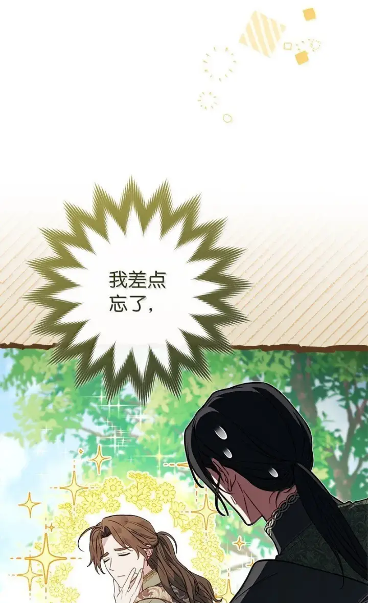 漫画《错把结婚当交易，却意外的甜蜜？》128 安排相亲第76张图