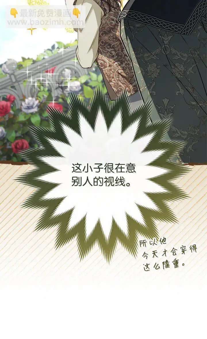 漫画《错把结婚当交易，却意外的甜蜜？》128 安排相亲第77张图