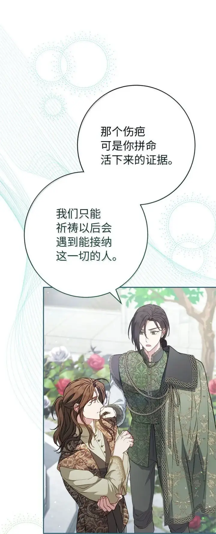 漫画《错把结婚当交易，却意外的甜蜜？》128 安排相亲第80张图
